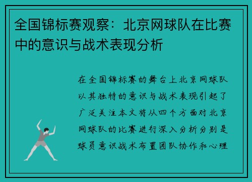 全国锦标赛观察：北京网球队在比赛中的意识与战术表现分析