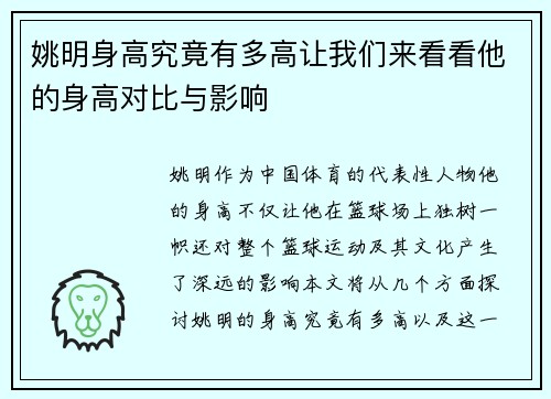 姚明身高究竟有多高让我们来看看他的身高对比与影响