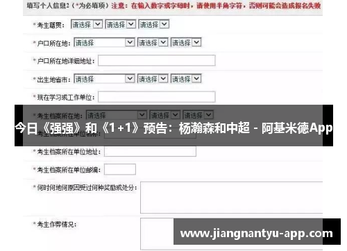 今日《强强》和《1+1》预告：杨瀚森和中超 - 阿基米德App